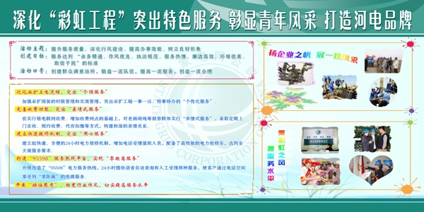 彩虹工程展板圖片