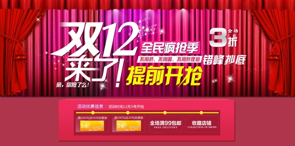 淘寶雙12來了圖片
