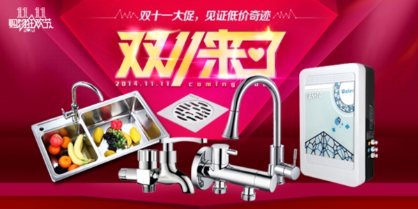 衛(wèi)浴雙十一焦點圖