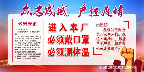 嚴(yán)控疫情