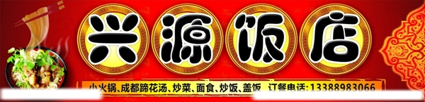 興源飯店圖片