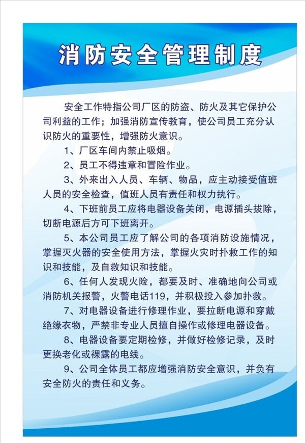 消防安全管理制度