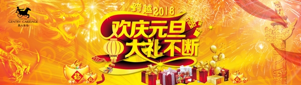 淘宝首页节日新年元旦节设计欢庆海报新春