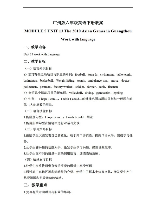 六年級下英語下冊教案module5unit13