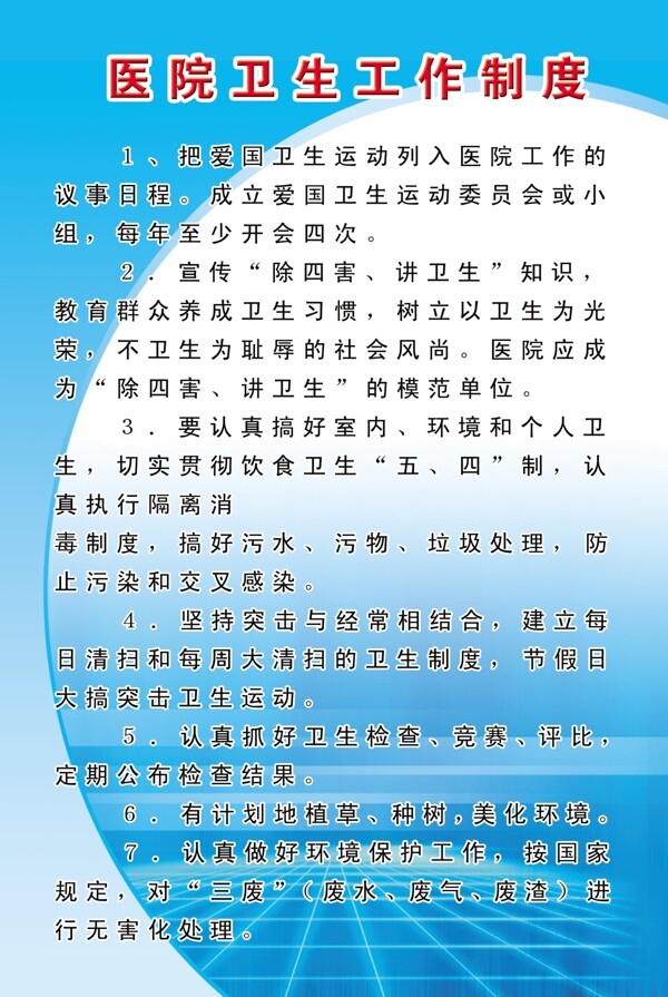 醫(yī)院制度展板圖片
