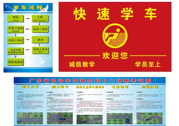 駕校學(xué)車