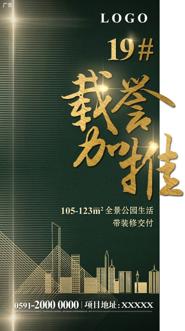 地產(chǎn)加推單圖