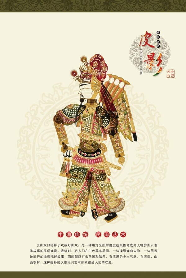 皮影戲主題海報(bào)圖片