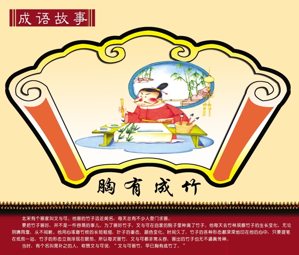 成語故事圖片