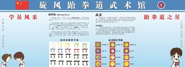 跆拳道武術館上墻圖片