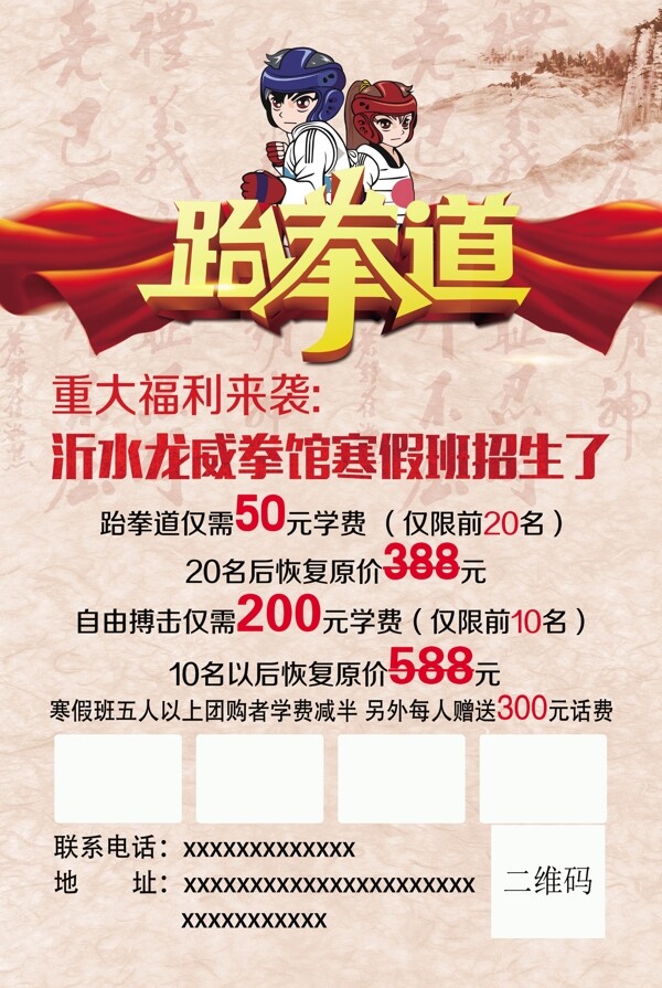 跆拳道反面