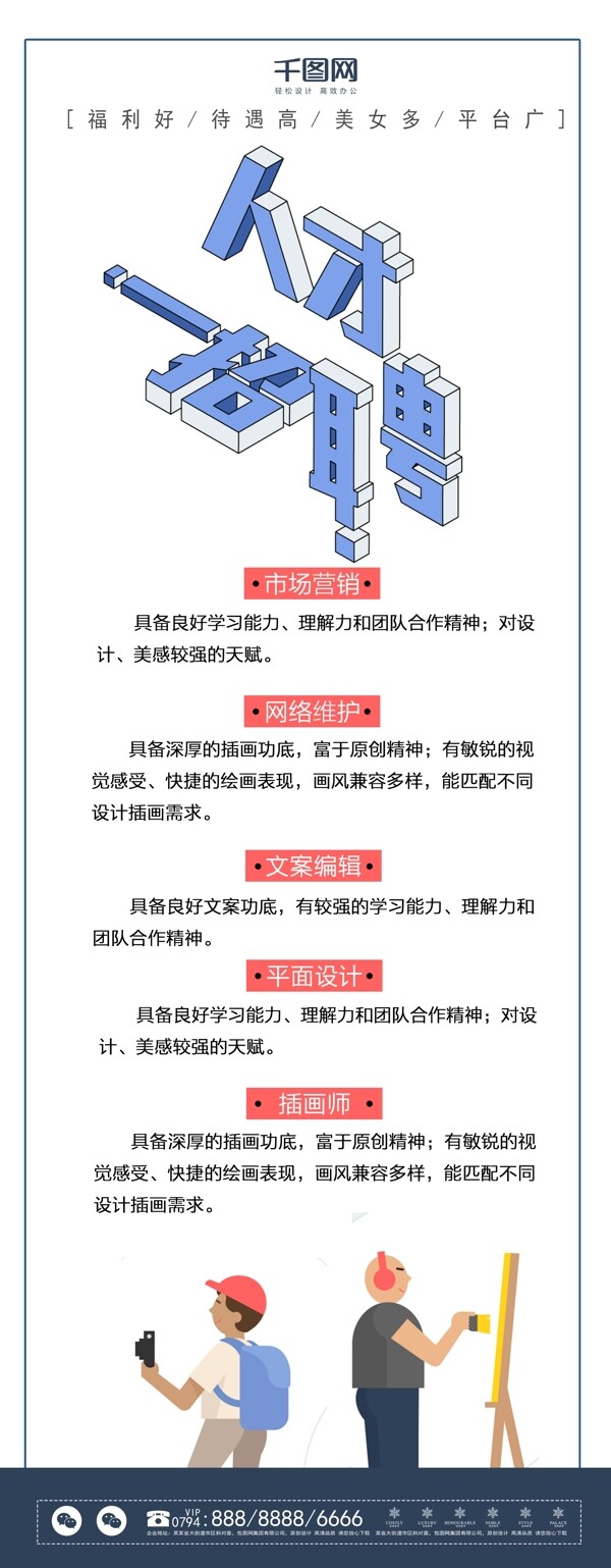 原創(chuàng)人物扁平創(chuàng)意招聘企業(yè)展架設計易拉寶