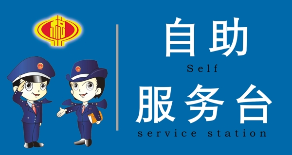 服備臺掛牌圖片