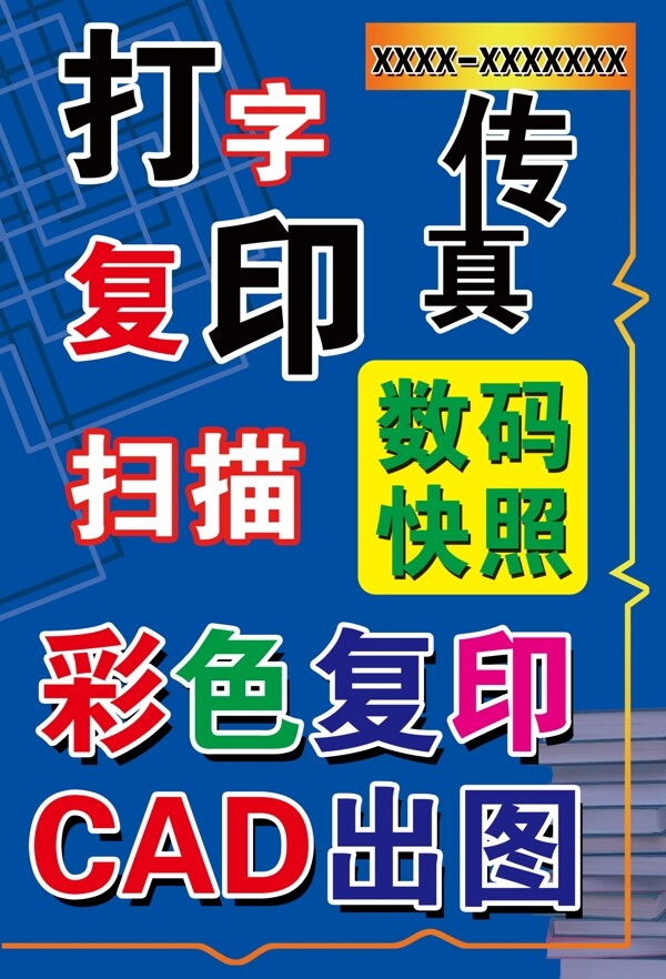 圖文廣告圖片
