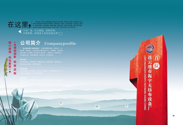 公司簡(jiǎn)介海報(bào)
