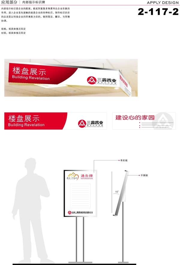 深圳三鑫置業(yè)VI矢量CDR文件VI設(shè)計(jì)VI寶典應(yīng)用1公共指示