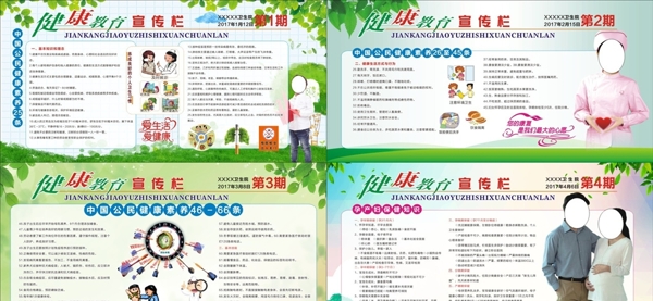 健康教育展板
