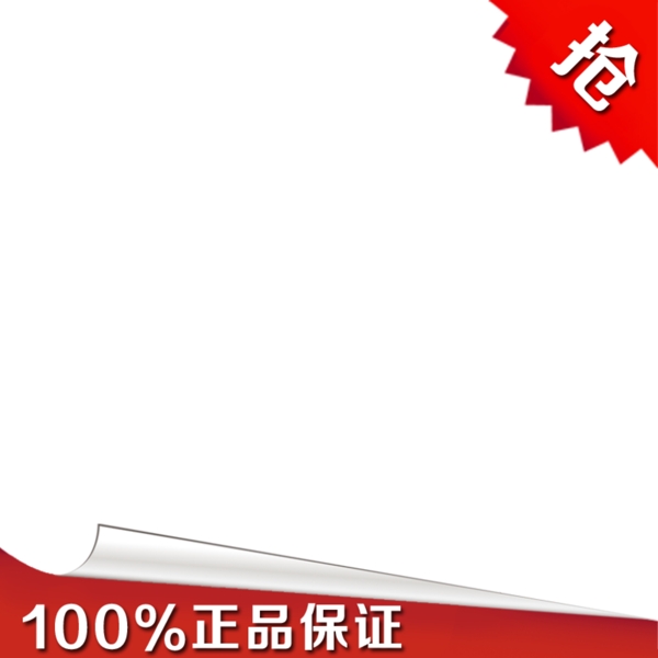 搶淘寶主圖素材下載