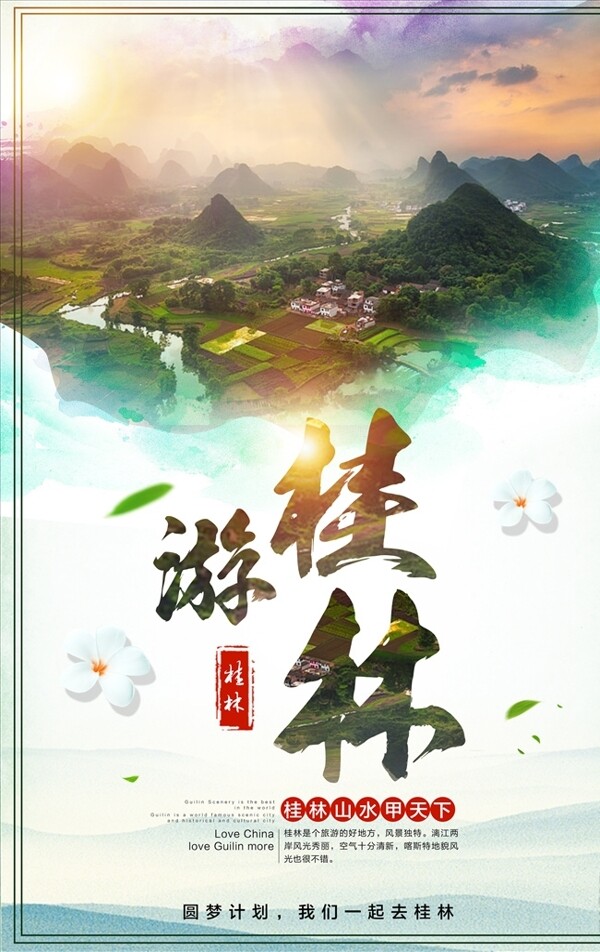 桂林山水创意海报
