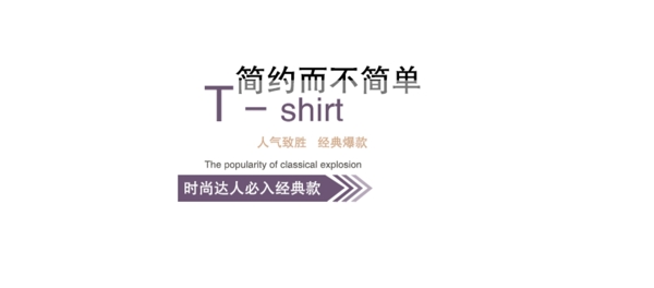 淘寶海報女裝海報