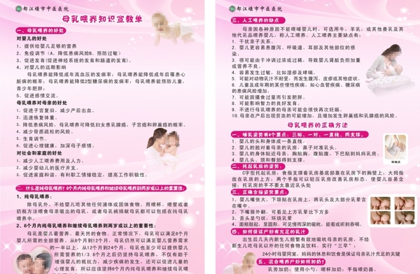 母乳喂養(yǎng)宣傳單圖片