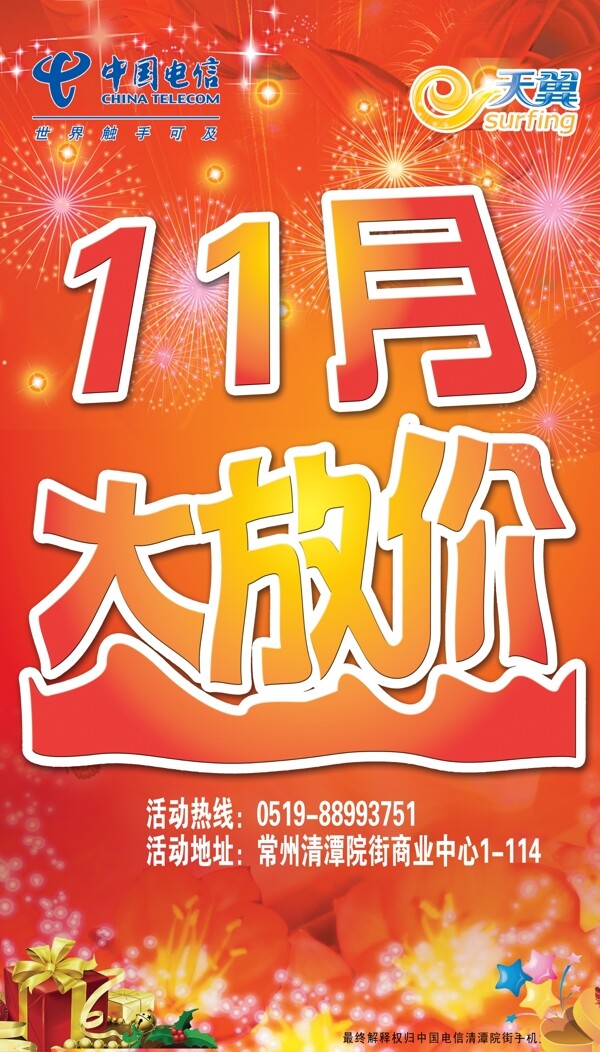 11月大放價(jià)圖片
