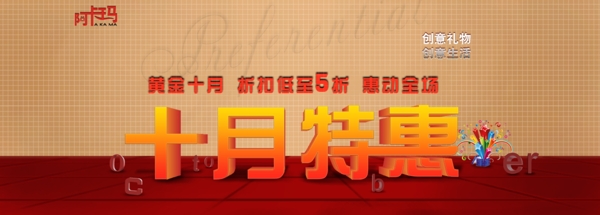 特惠促銷廣告