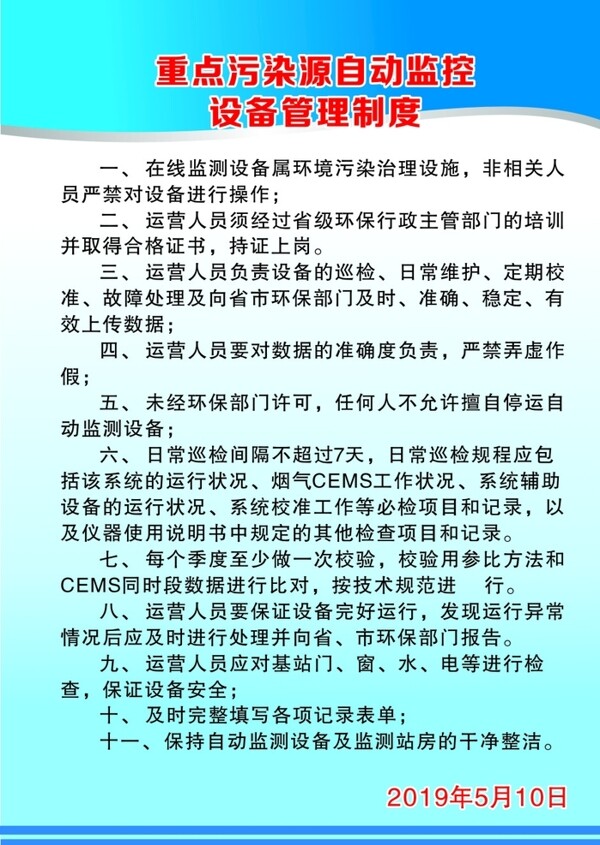 重點污染源制度