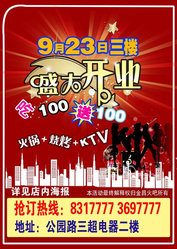 盛大開業(yè)