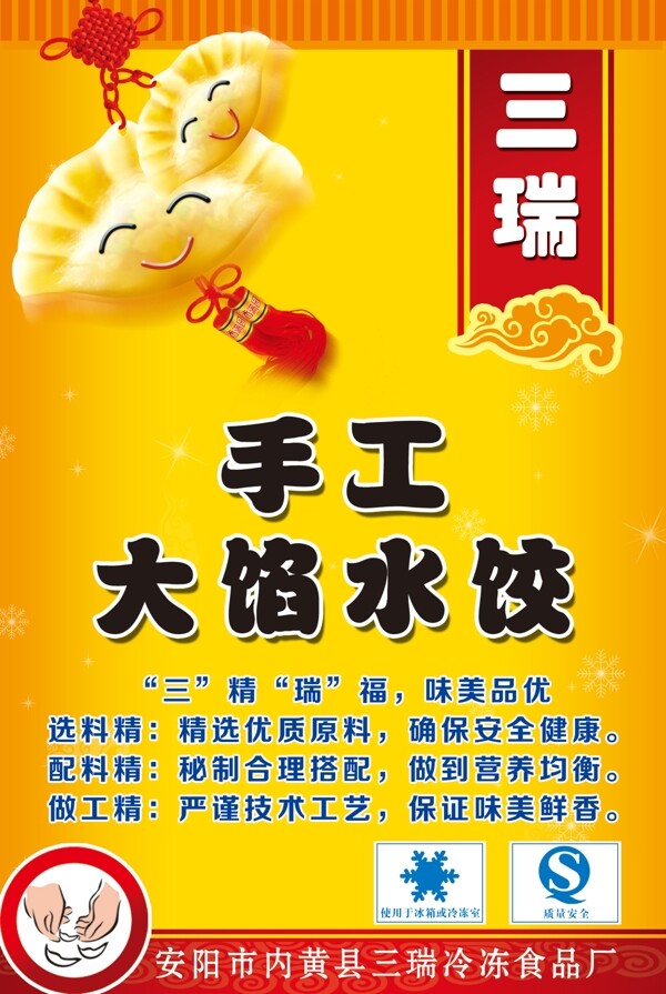 水餃宣傳單