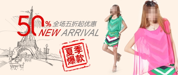 女裝促銷海報(bào)設(shè)計(jì)