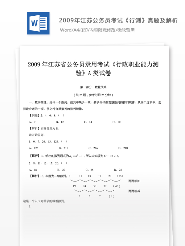 2009年江蘇公行測文庫題庫