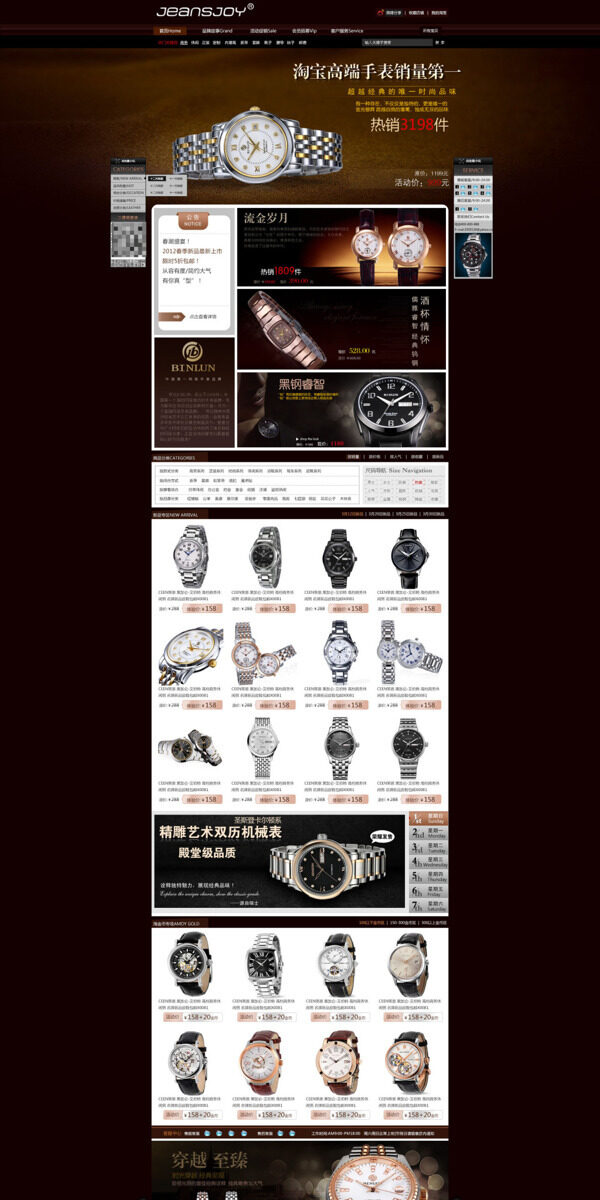 淘寶高檔男表展銷海報(bào)