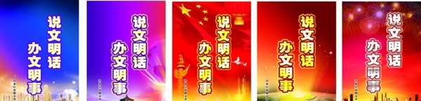 創(chuàng)文中國夢文明宣傳