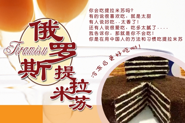 提拉米蘇