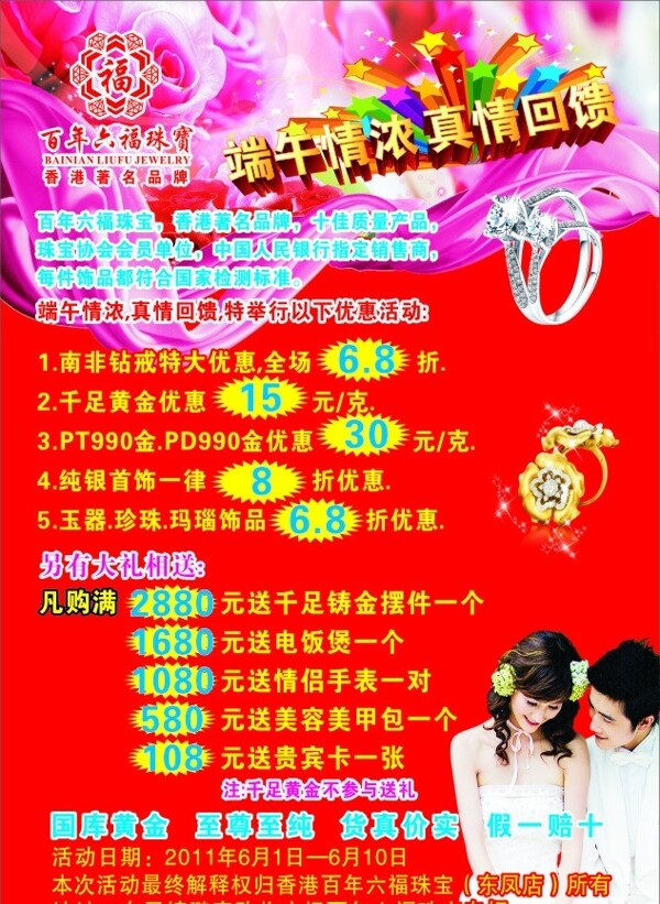 珠寶海報圖片