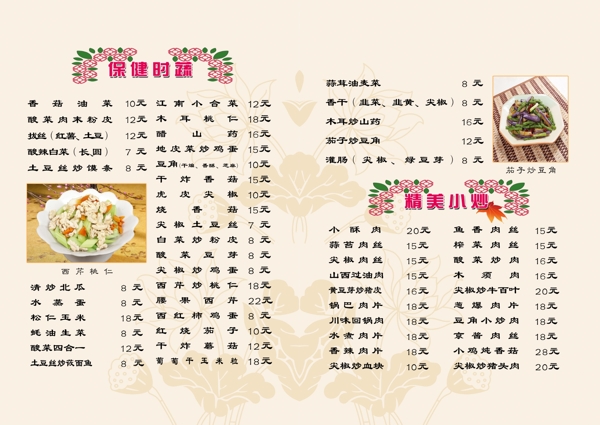 菜譜