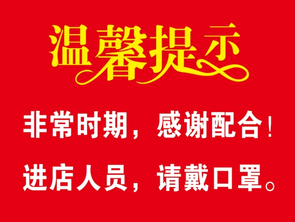 溫馨提示