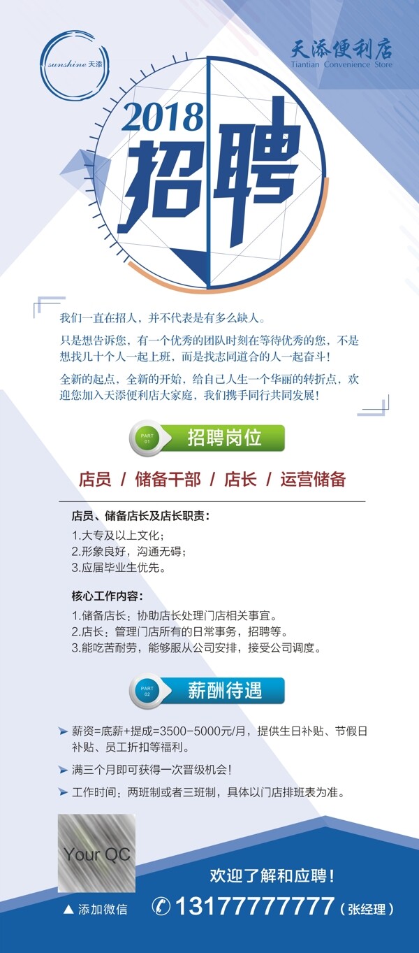 招聘門型展架