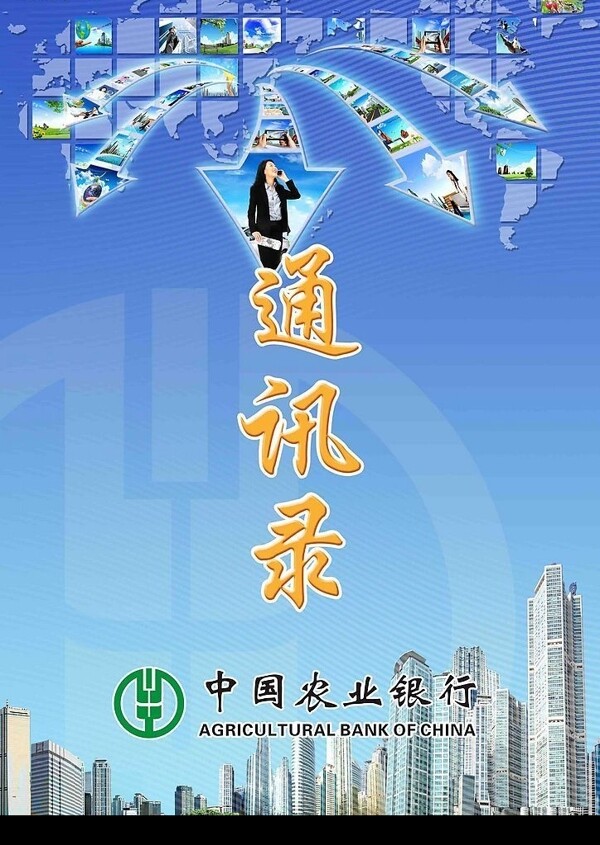 通訊錄封面圖片