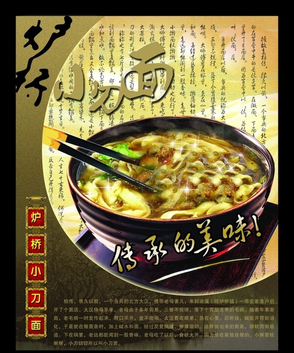 爐橋小刀面圖片