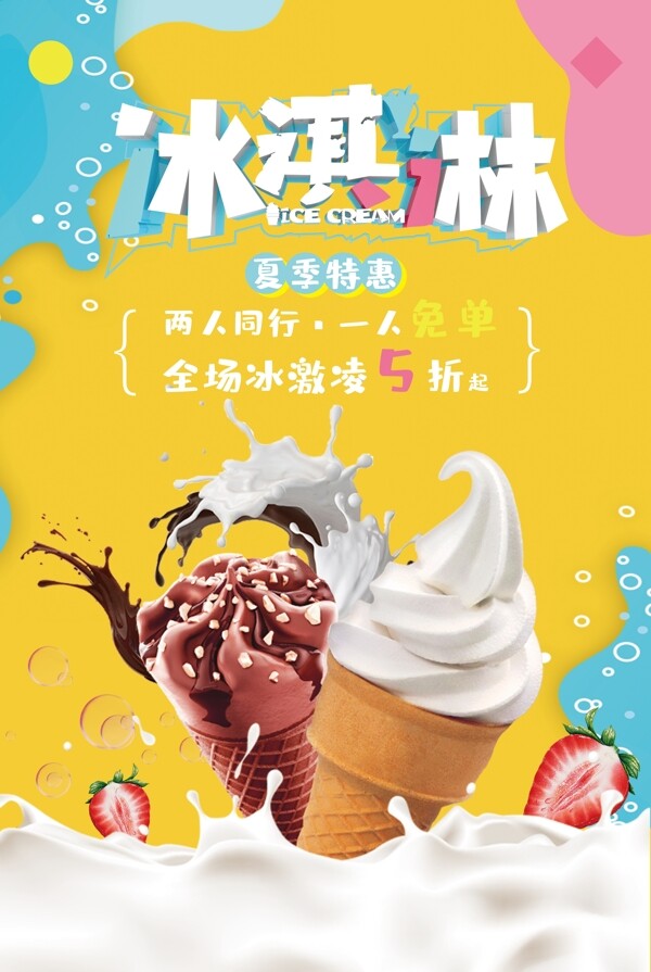 冰淇淋