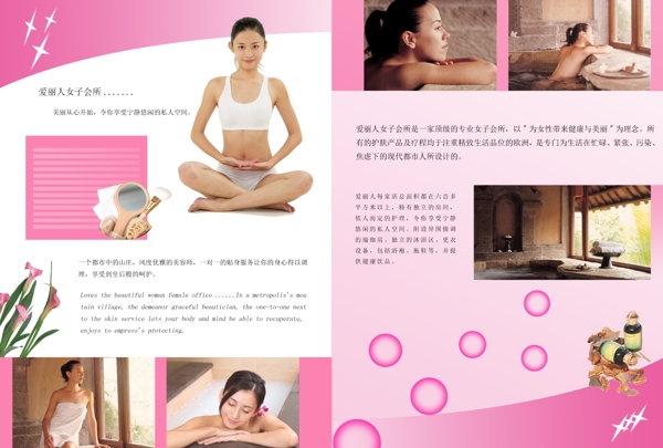 養(yǎng)生會(huì)所折冊(cè)子排式