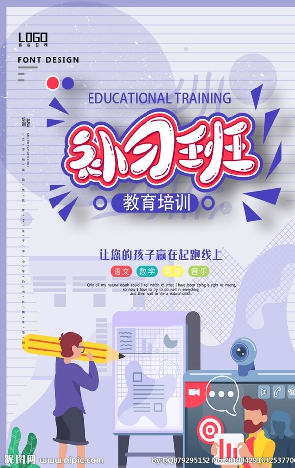 補(bǔ)習(xí)班