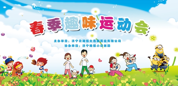 春节趣味运动会