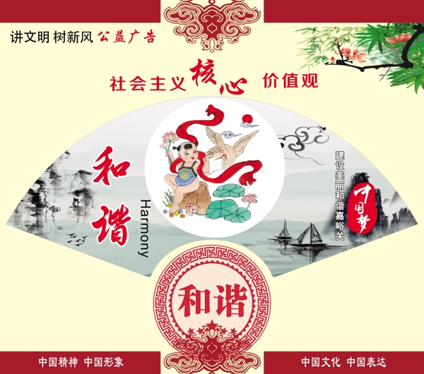社會(huì)主義核心價(jià)值觀