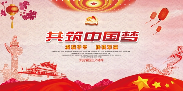 共筑中国梦党政党建psd源文件