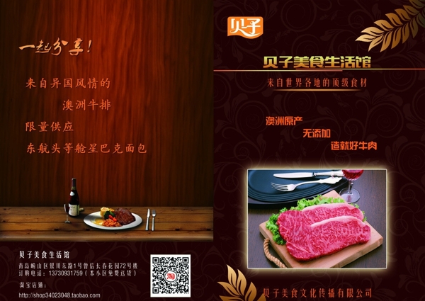 貝子生活館折頁圖片