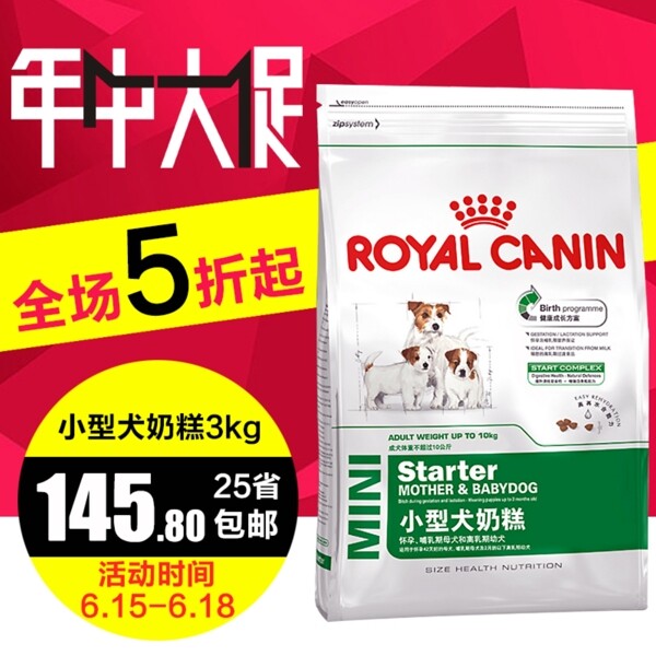 年中大促天貓?zhí)詫氈鲌D模板