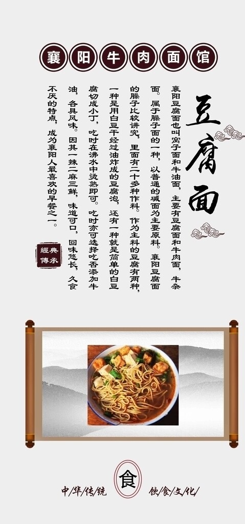 襄阳豆腐面海报